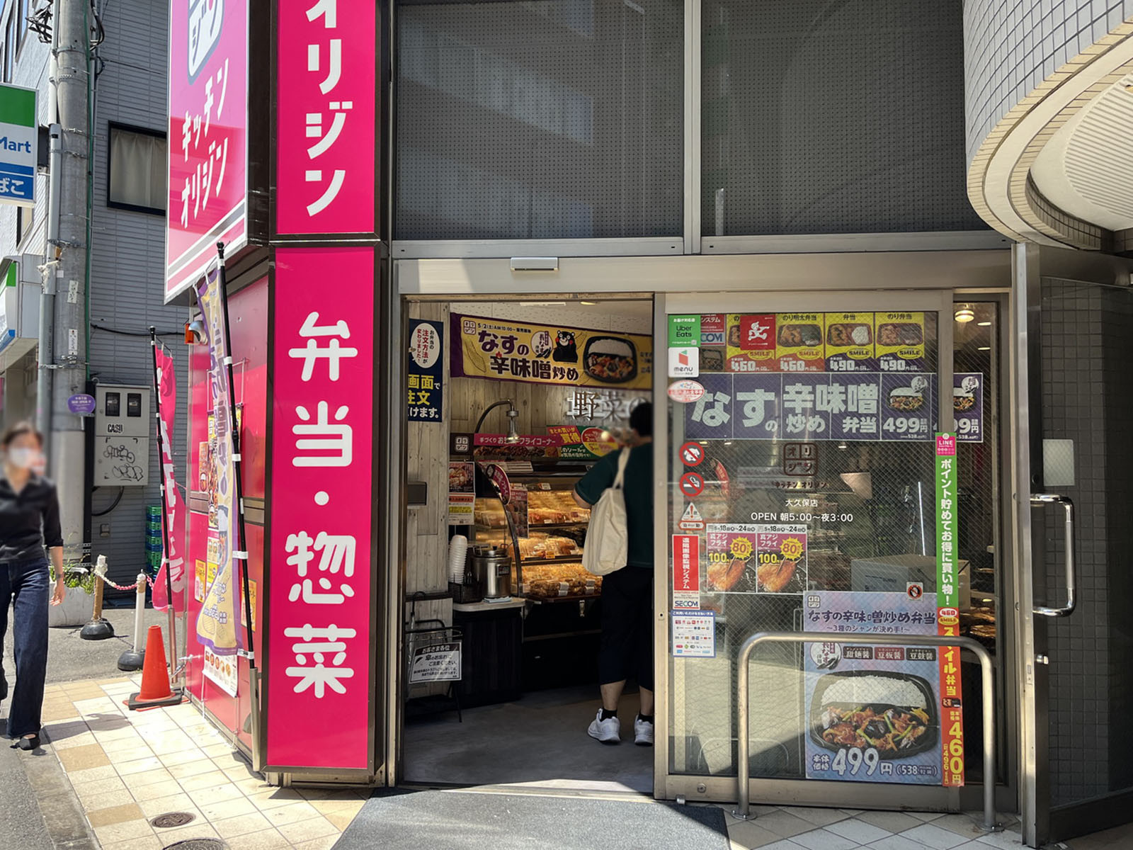 徒歩1分のキッチンオリジン 大久保店