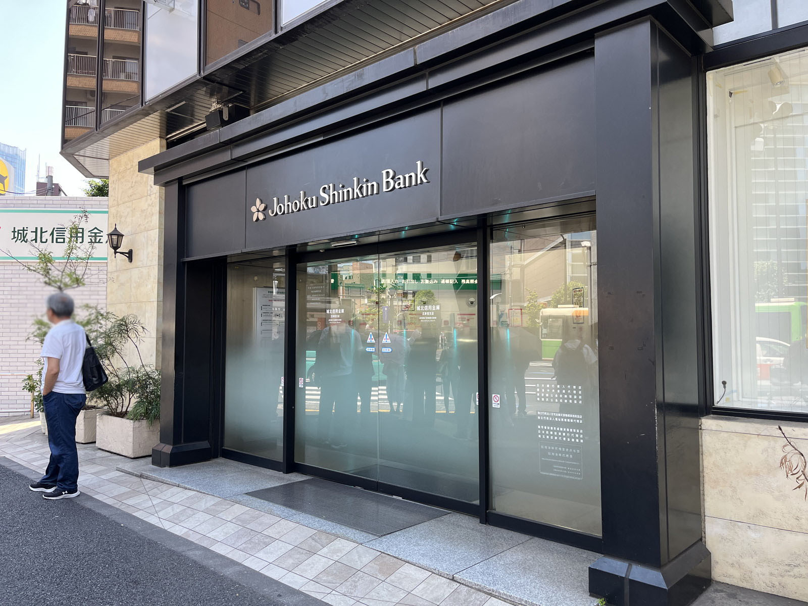 向かいの城北信用金庫 北新宿支店