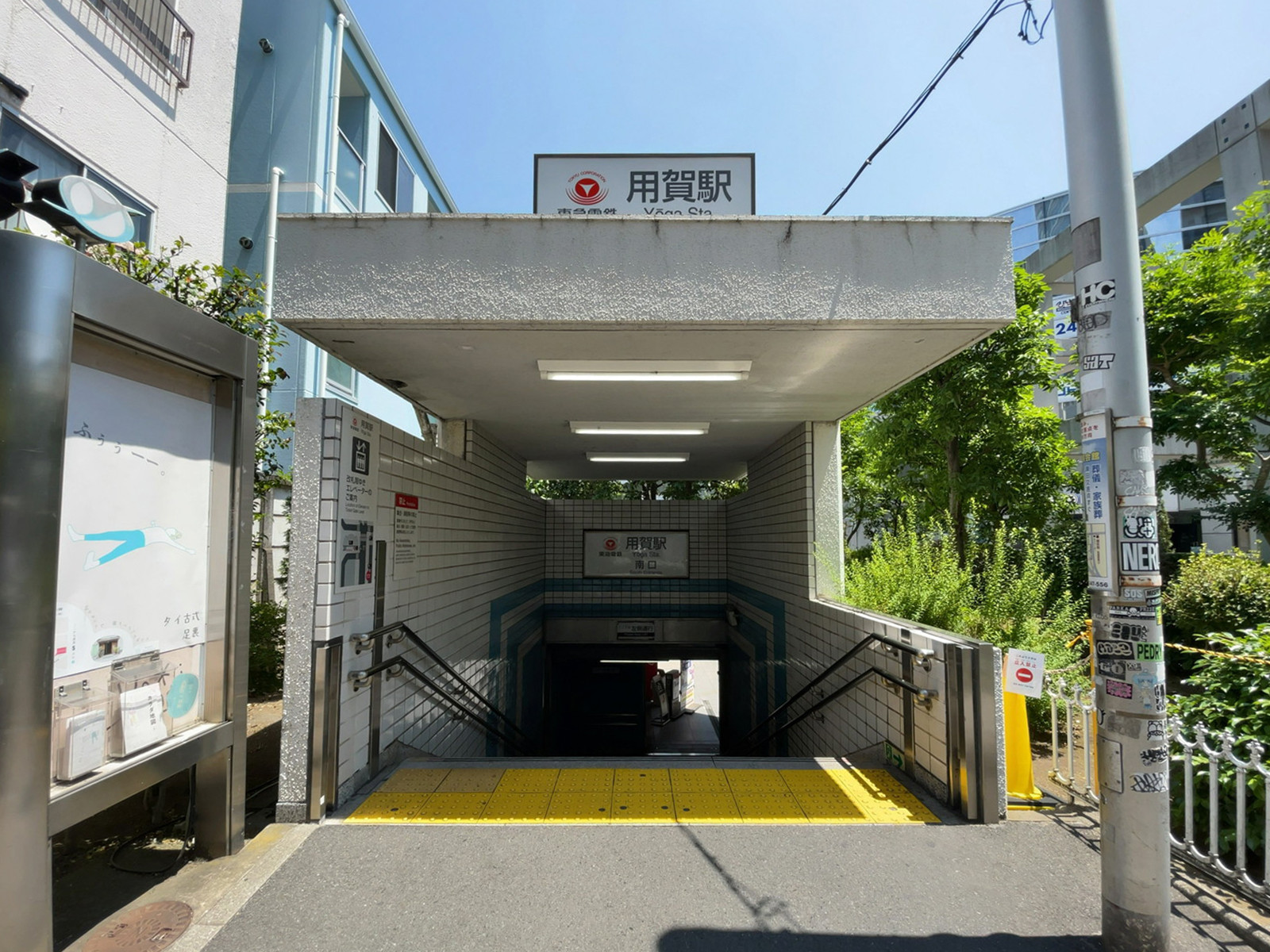 最寄りの「用賀駅」