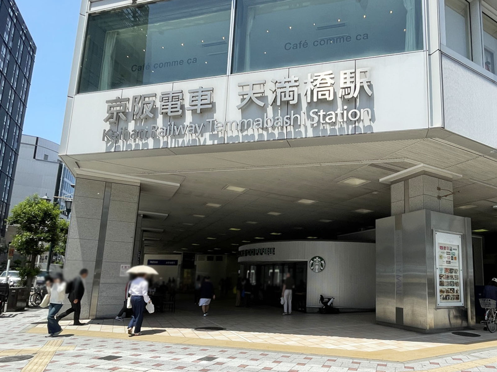 「天満橋駅」も利用可能