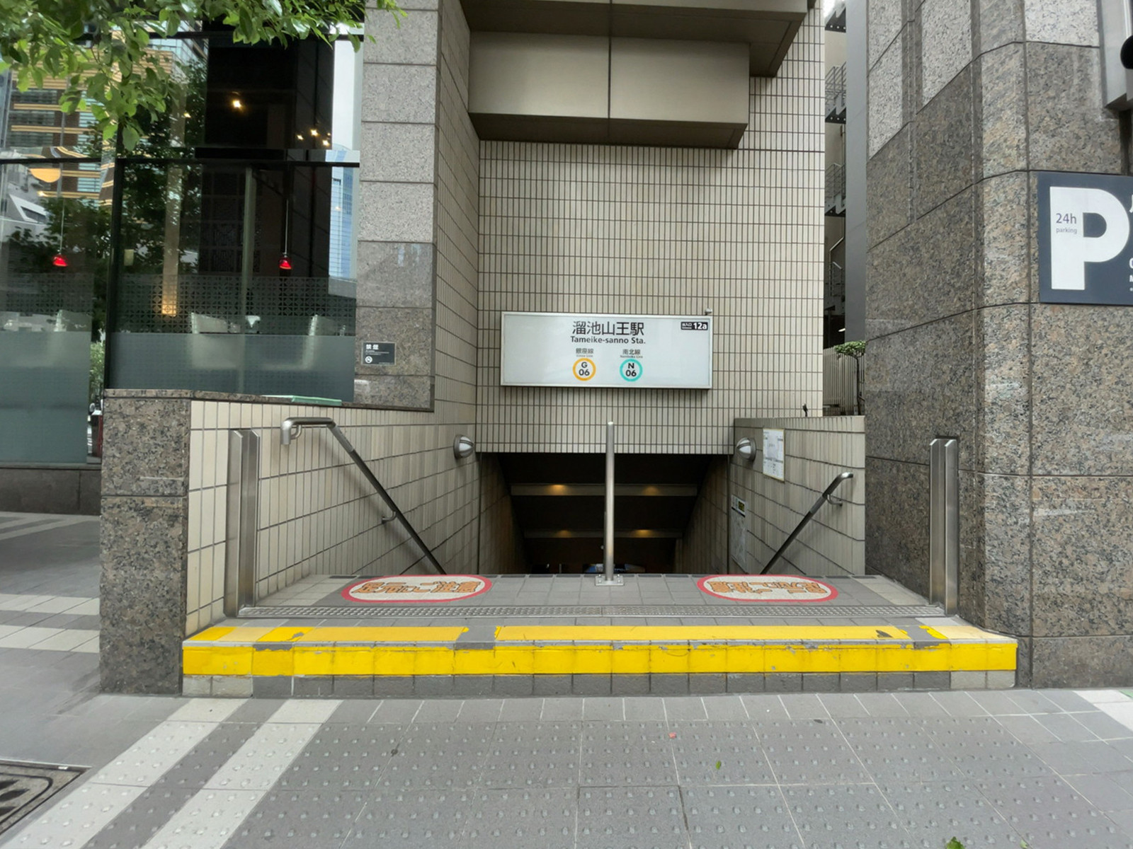 最寄りの「溜池山王駅」