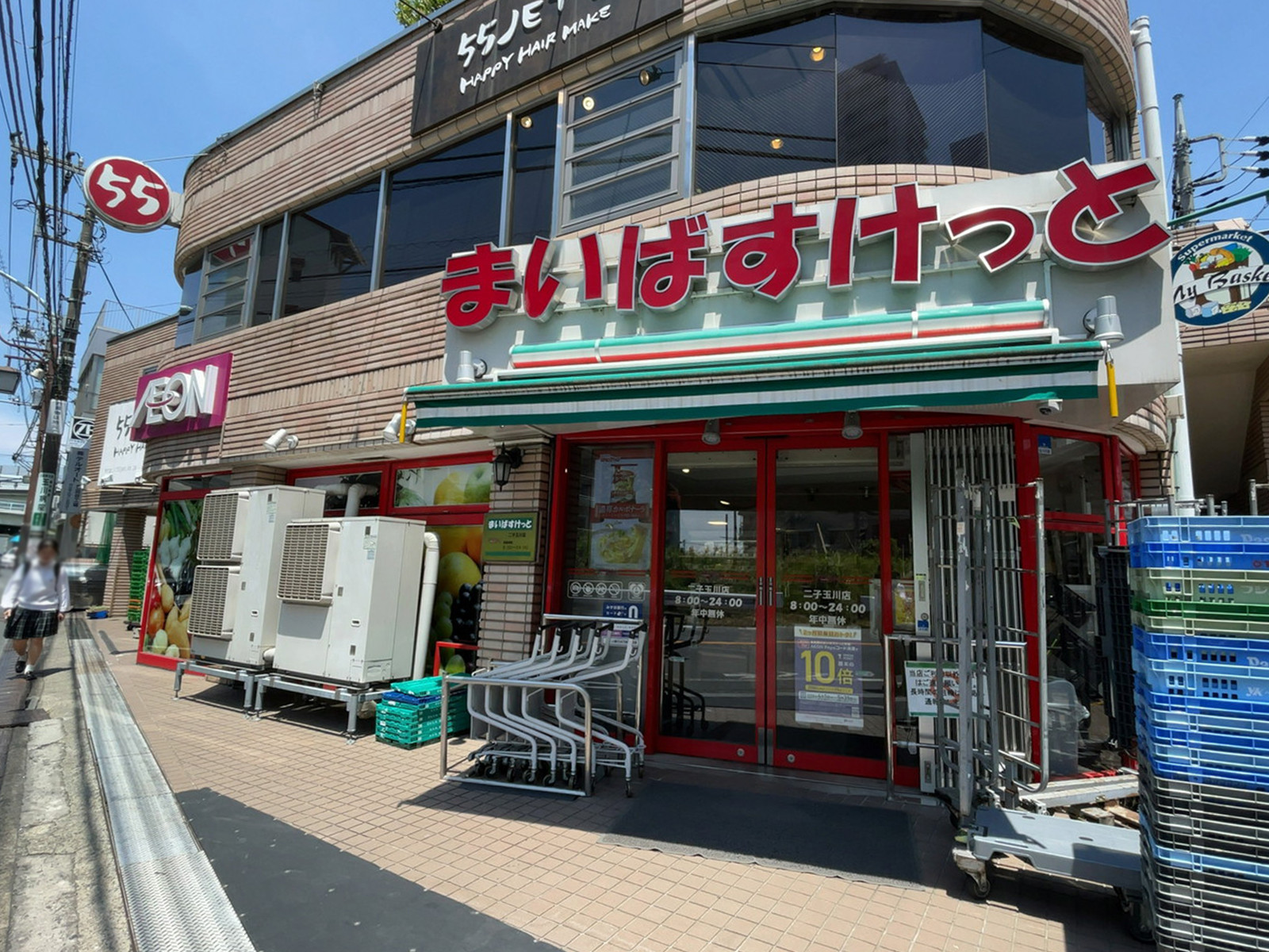 徒歩1分のまいばすけっと 二子玉川店