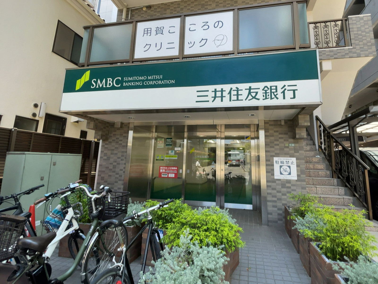徒歩1分の三井住友銀行 用賀出張所