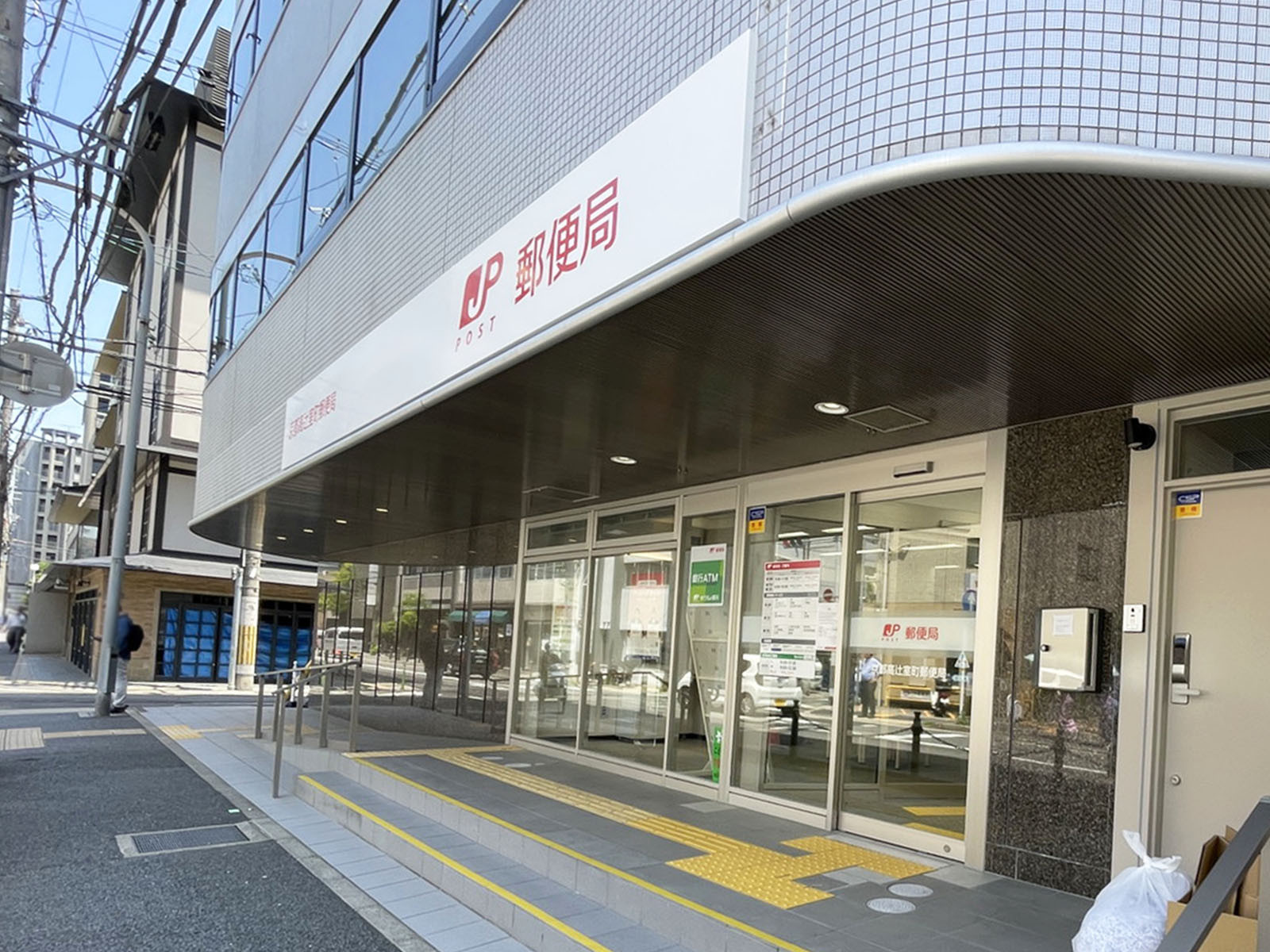 斜め向かいにある京都高辻室町郵便局