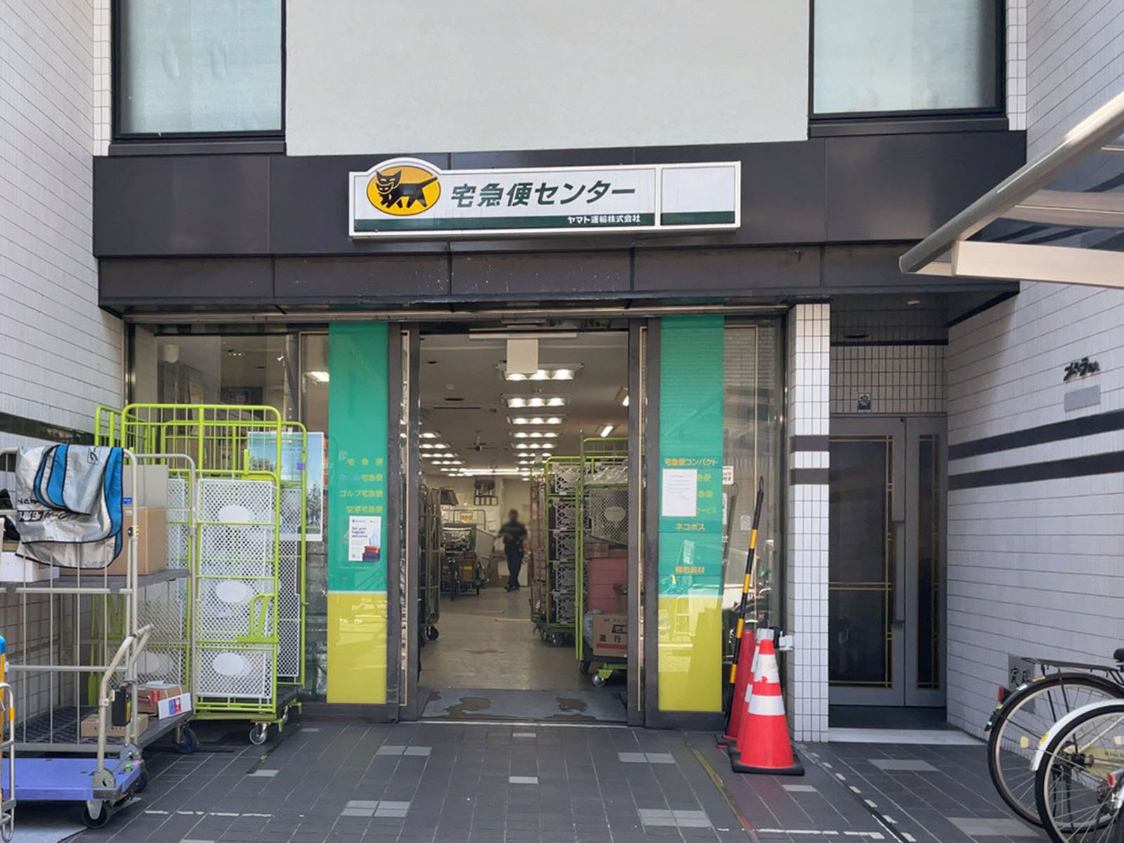 並びにあるヤマト運輸 五条室町営業所