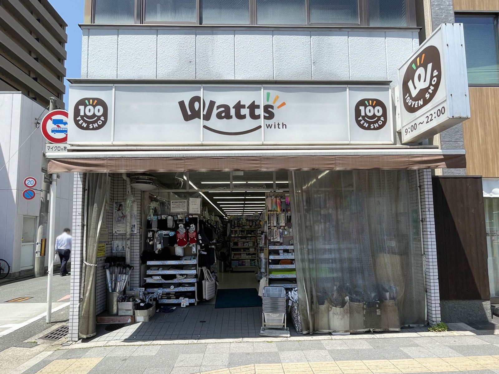 同じ通りにあるワッツ 五条高倉店