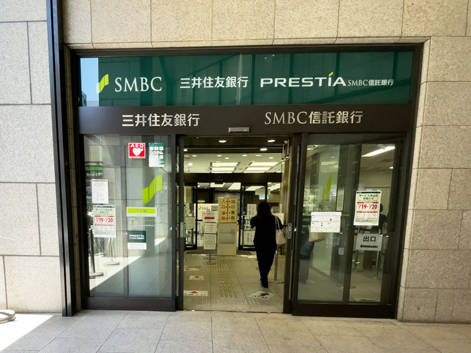 徒歩1分の三井住友銀行 京都支店