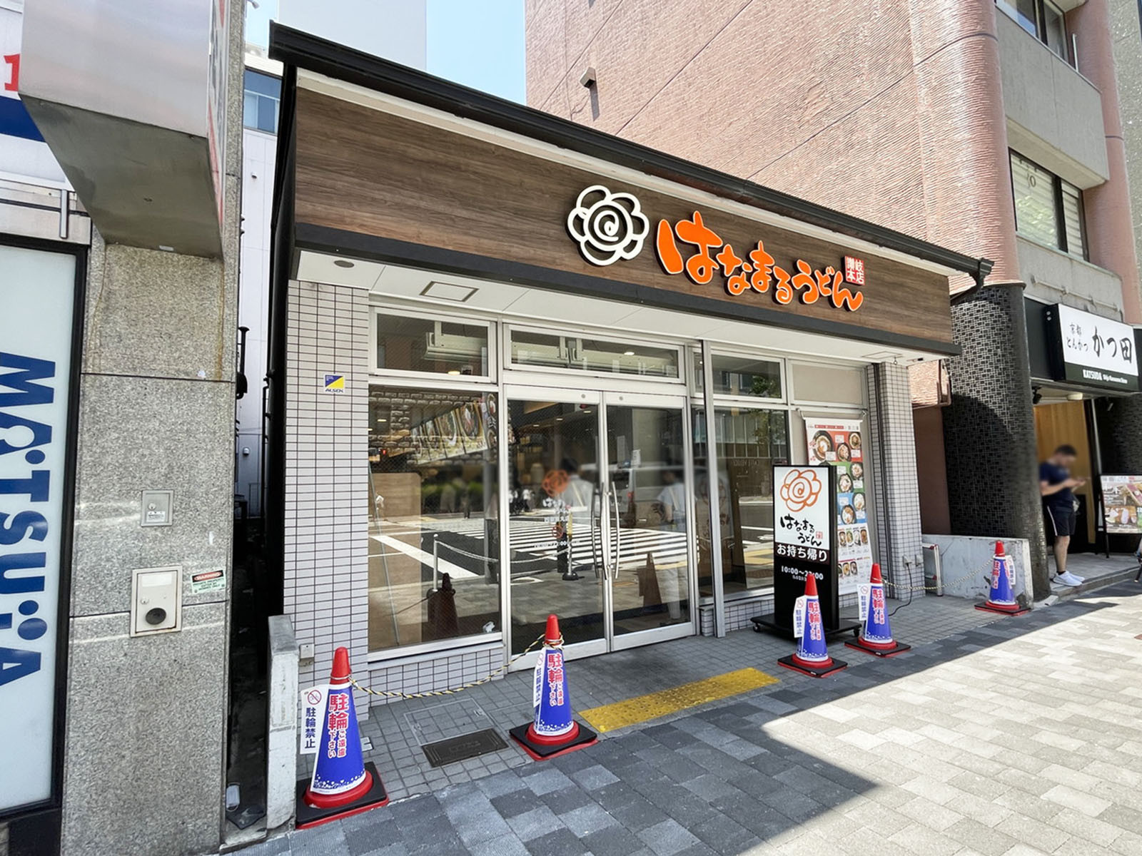 同じ通りにあるはなまるうどん 四条烏丸店