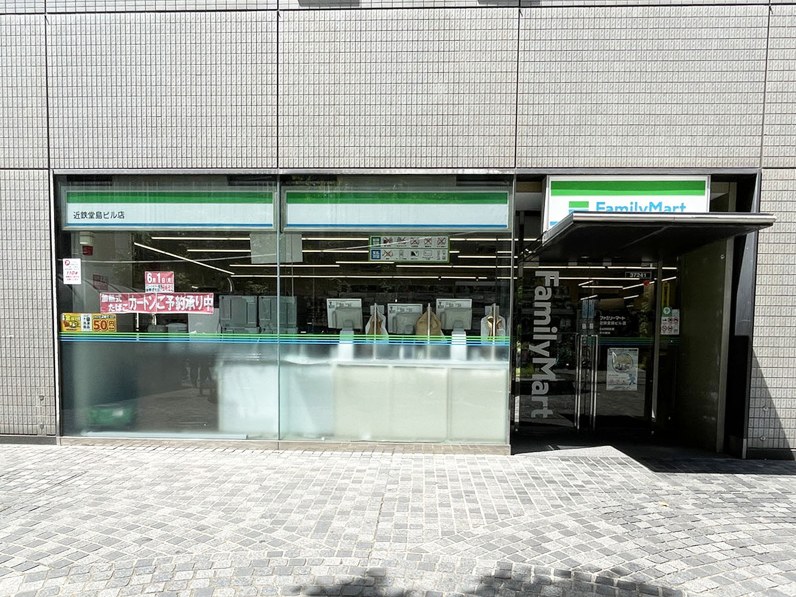 斜め向かいにあるファミリーマート 近鉄堂島ビル店