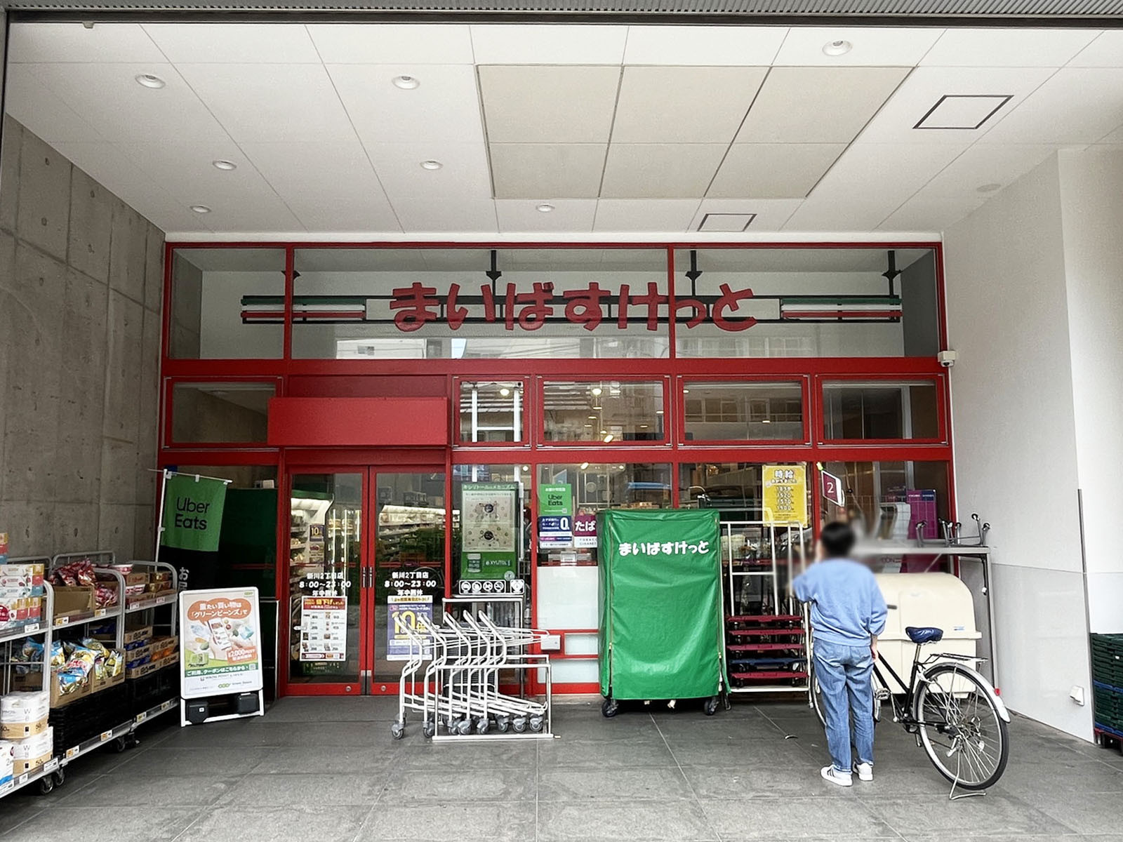 近くのまいばすけっと 新川2丁目店