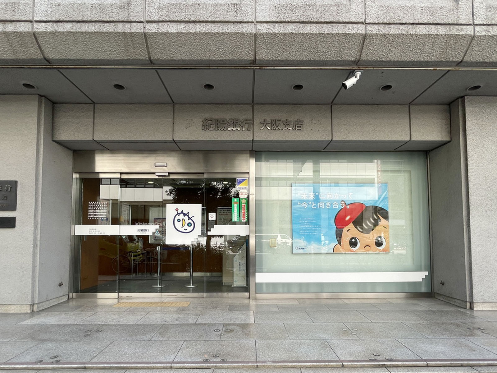 徒歩1分の紀陽銀行 大阪支店