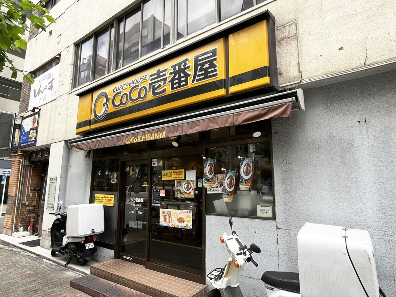徒歩4分のカレーハウス CoCo壱番屋 中央区八丁堀店