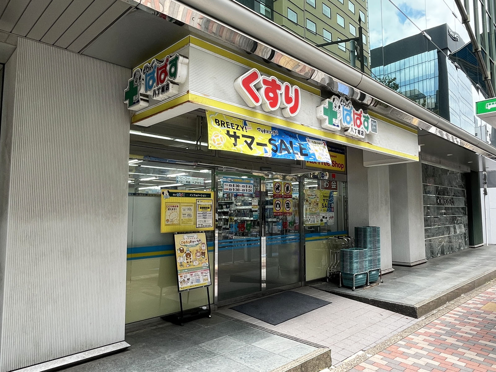 徒歩2分のどらっぐぱぱす 八丁堀店