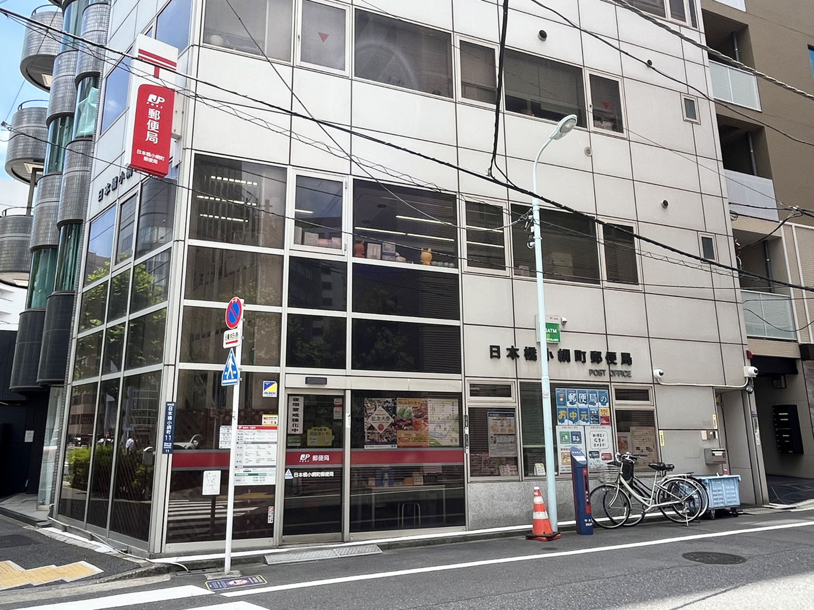 徒歩1分の日本橋小網町郵便局