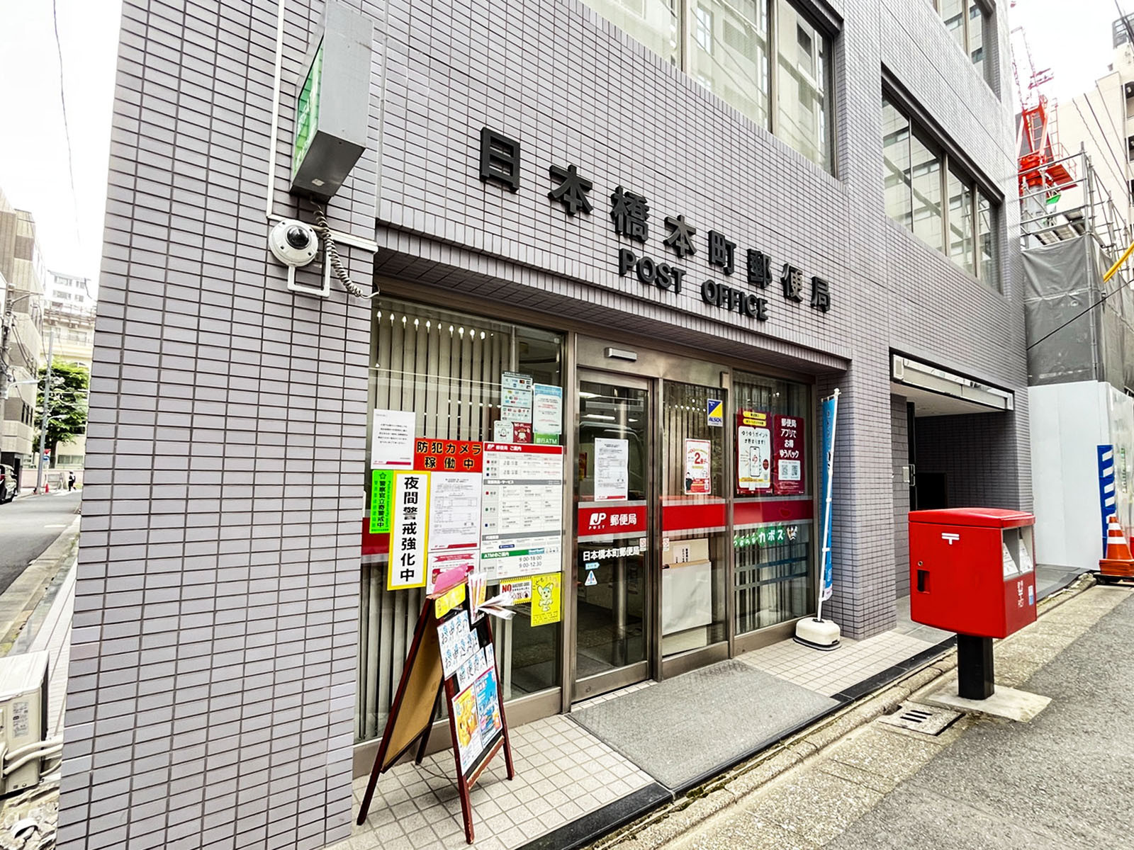 徒歩4分の日本橋本町郵便局