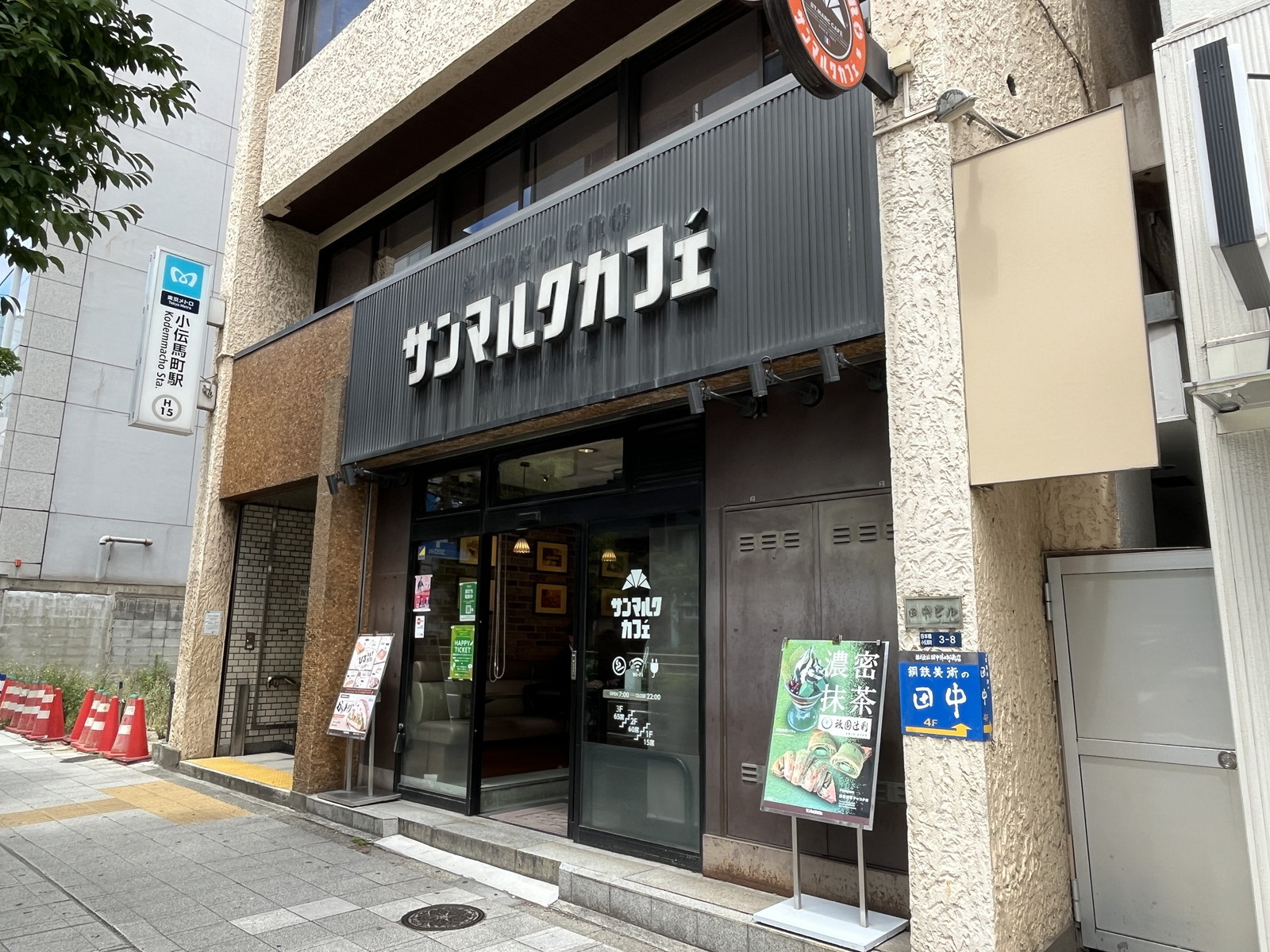 徒歩3分のサンマルクカフェ 小伝馬町駅前店