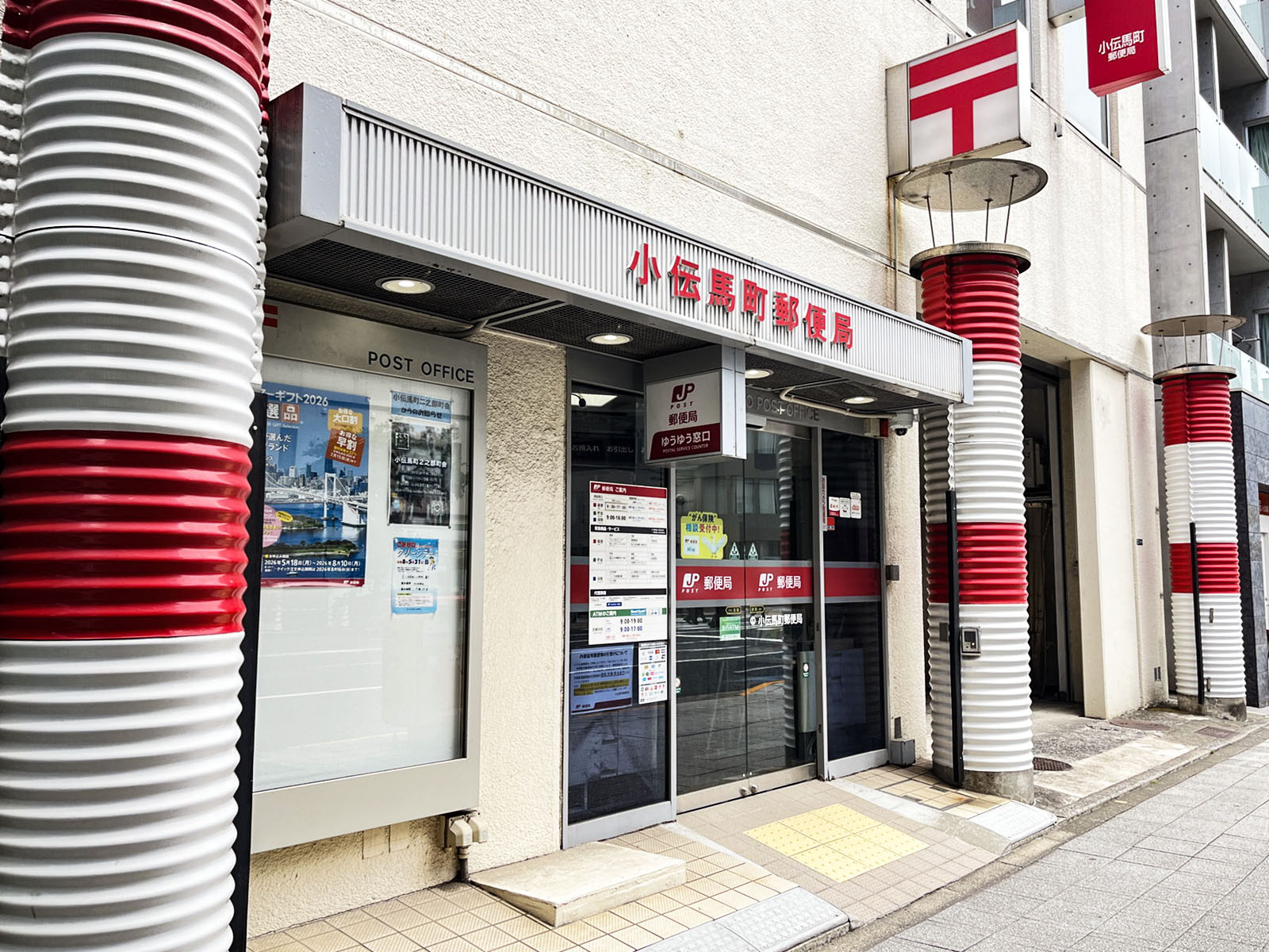 徒歩2分の小伝馬町郵便局