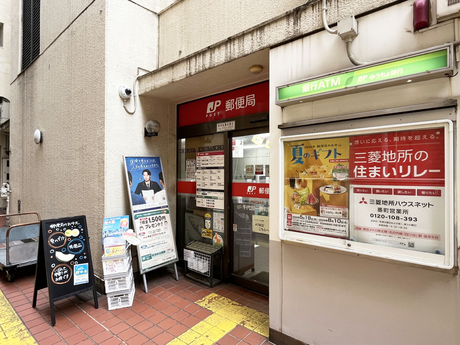 徒歩3分の千代田一番町郵便局
