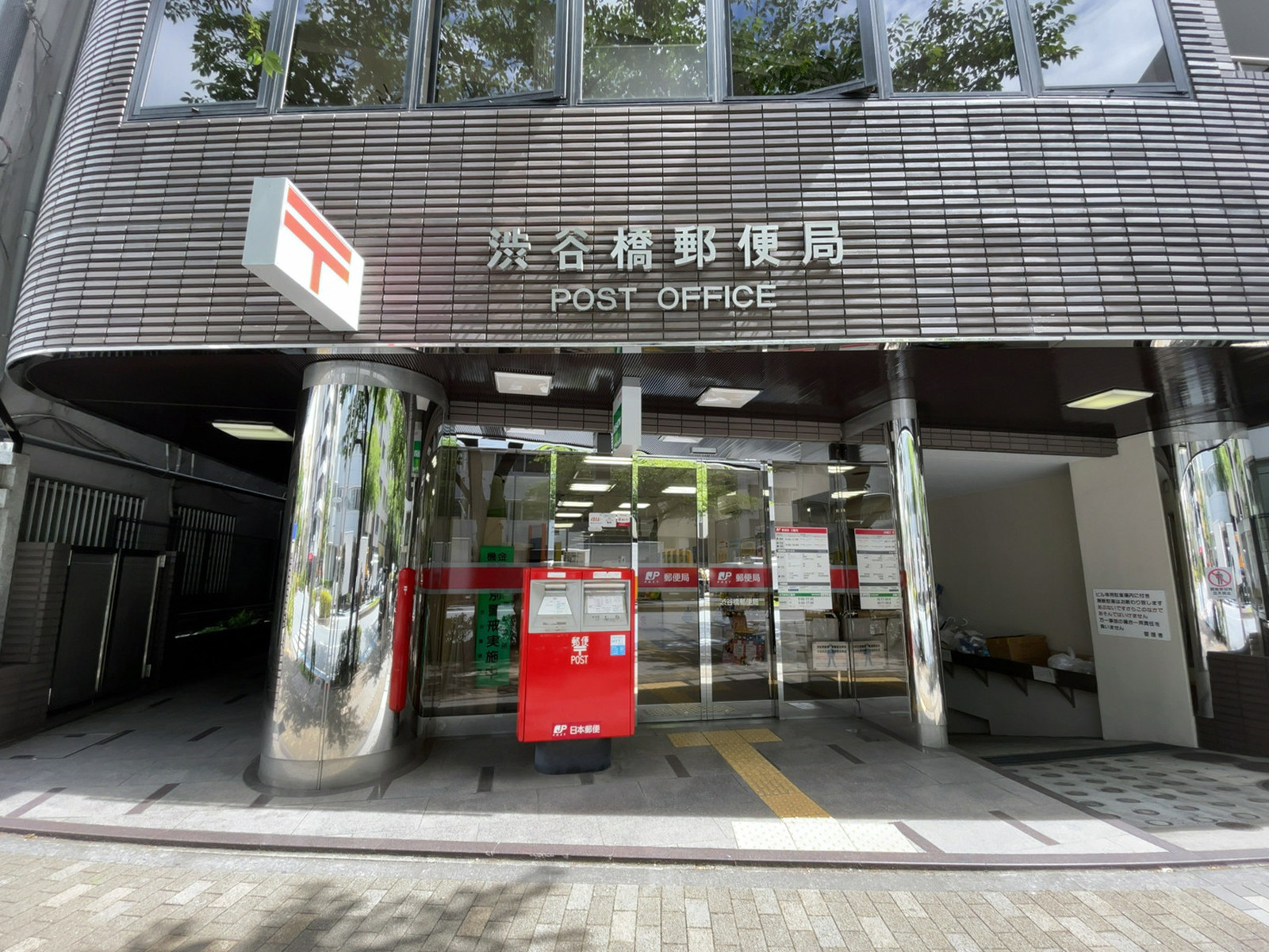 至近の渋谷橋郵便局