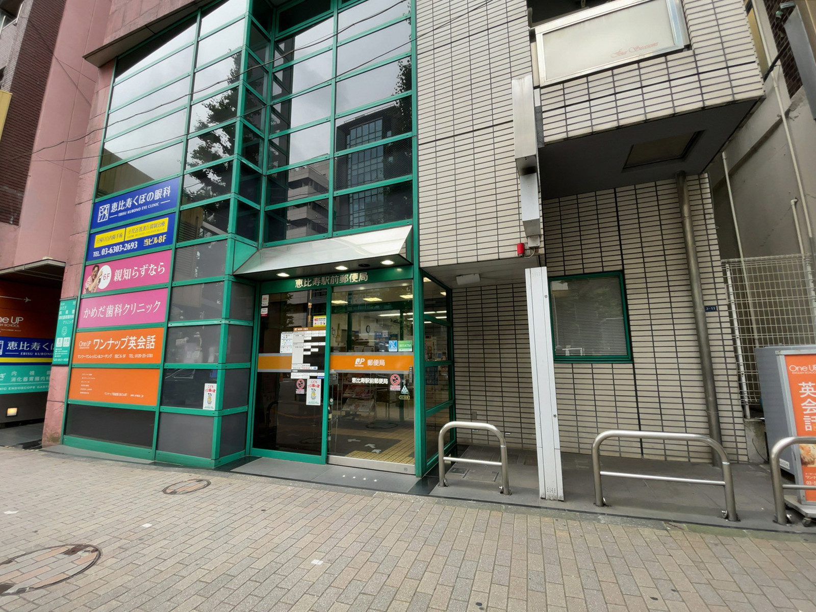 徒歩3分の恵比寿駅前郵便局