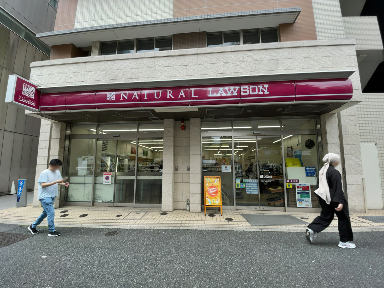 徒歩1分のナチュラルローソン 恵比寿南三丁目店
