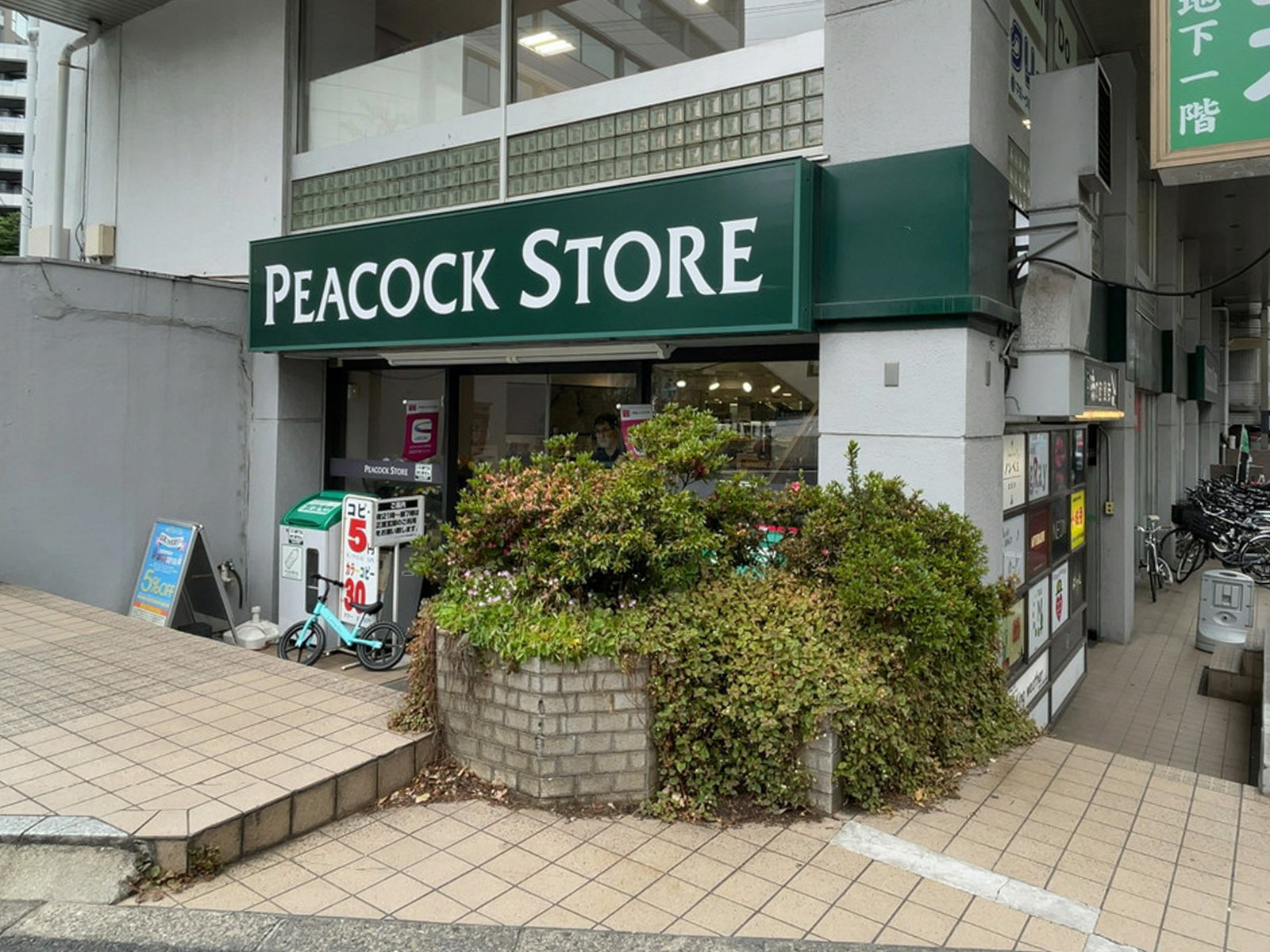 徒歩4分のピーコックストア 恵比寿南店