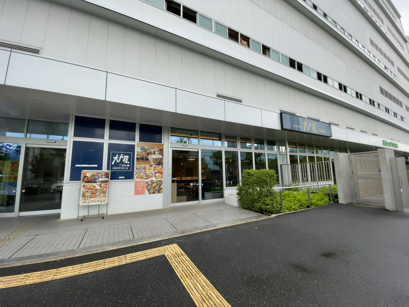 徒歩3分の	大戸屋ごはん処 越中島店