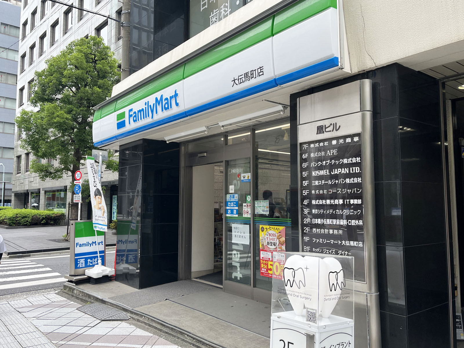 隣のファミリーマート 大伝馬町店