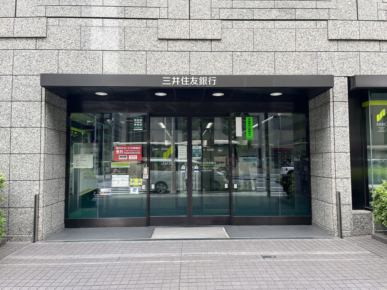 徒歩1分の三井住友銀行 大伝馬町出張所