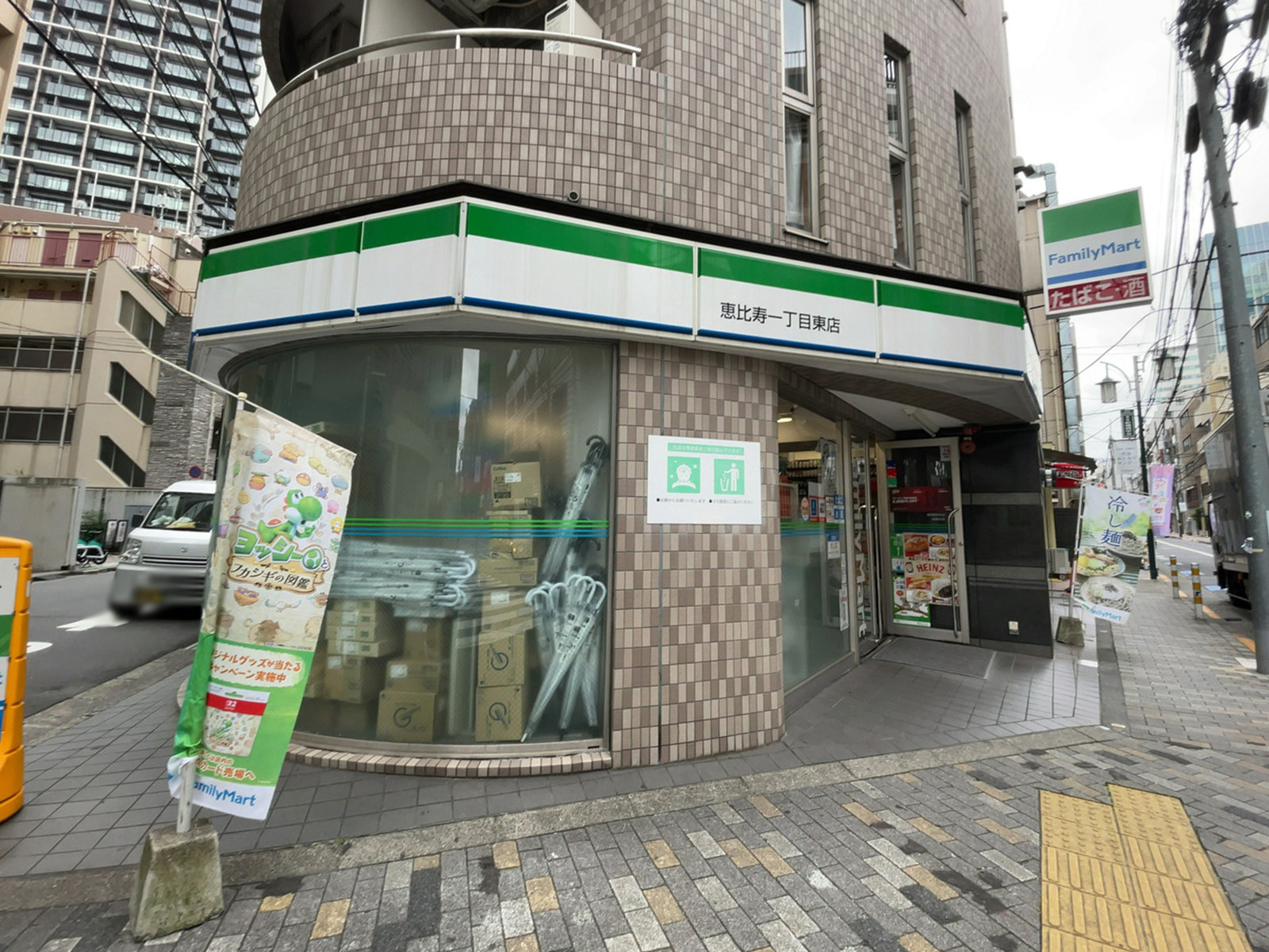 徒歩3分のファミリーマート 恵比寿一丁目東店