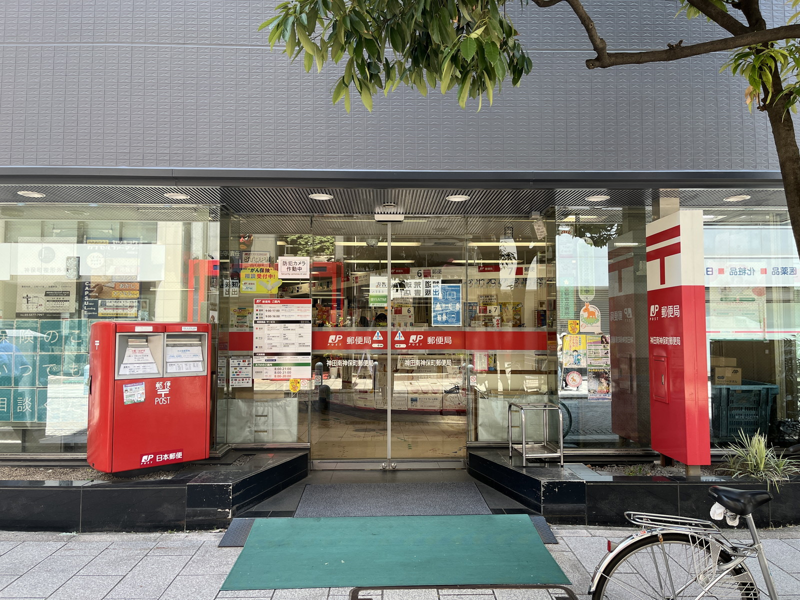 向かいの神田南神保町郵便局