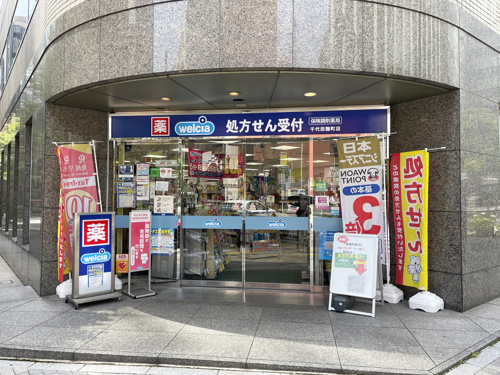 徒歩1分のウエルシア千代田麹町店