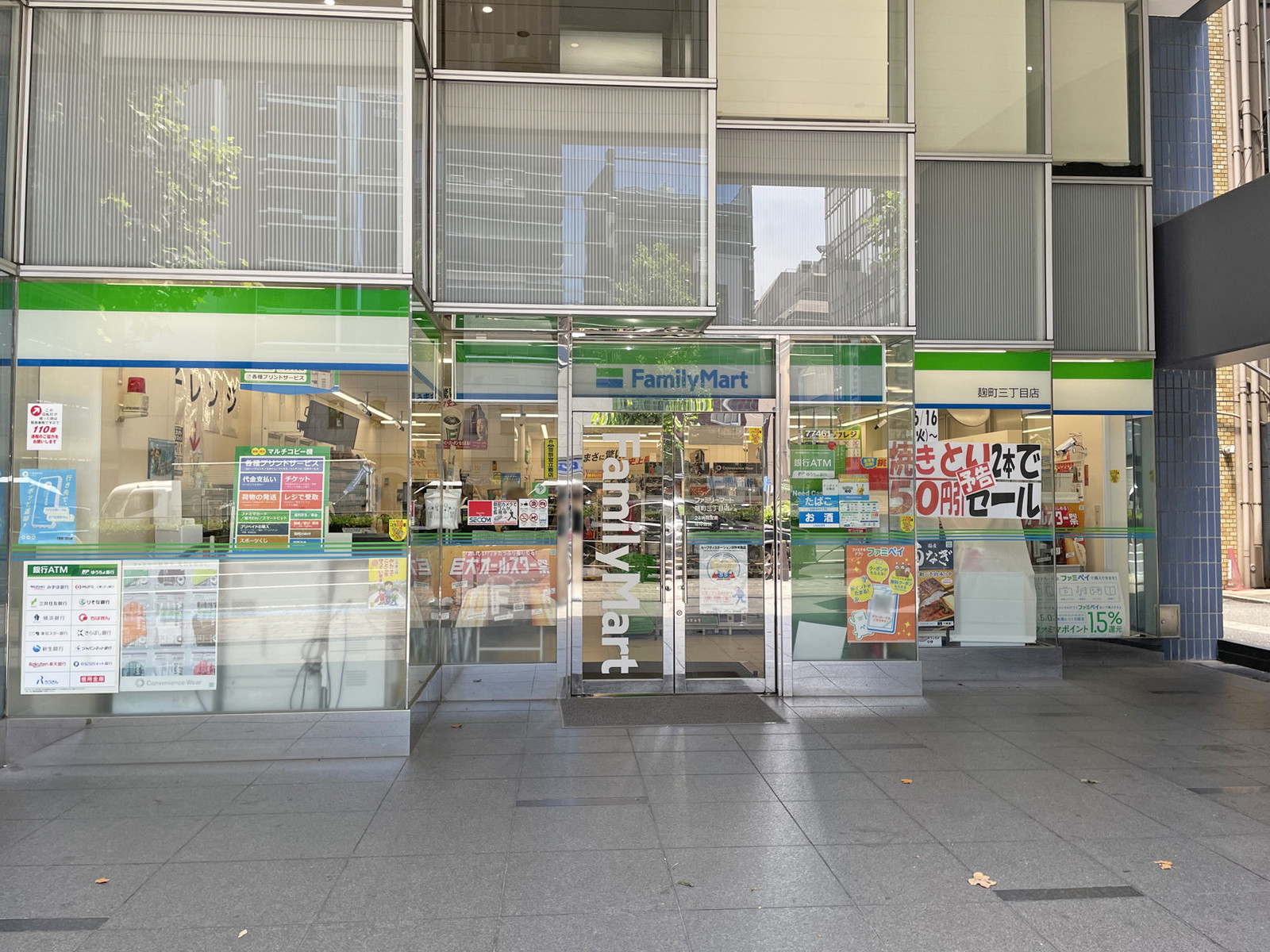徒歩1分のファミリーマート 麹町三丁目店