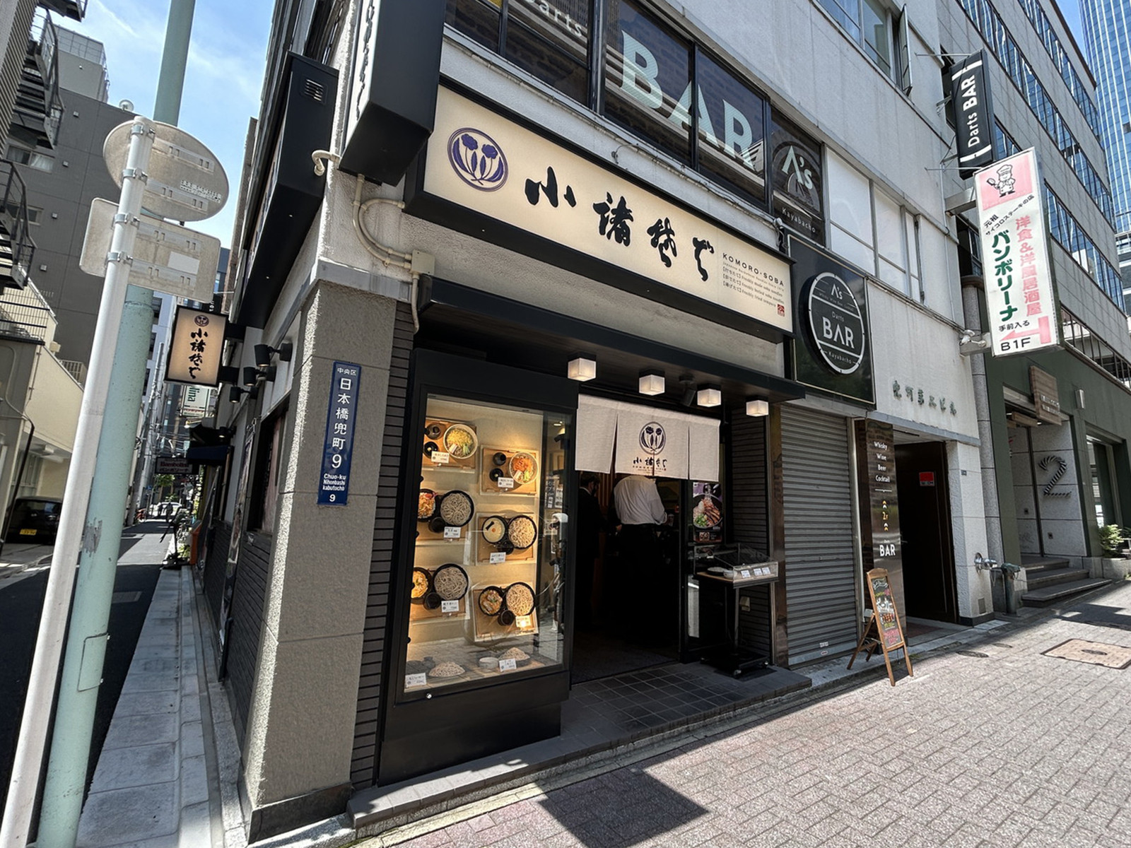 徒歩1分の小諸そば 兜町店