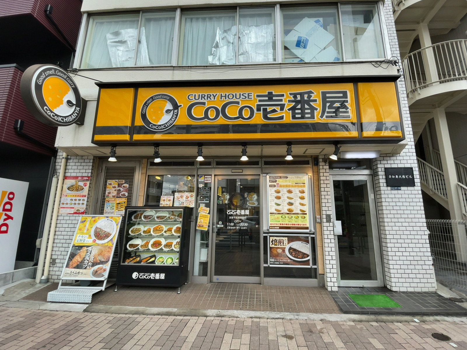 至近のカレーハウス CoCo壱番屋 京急平和島駅前店