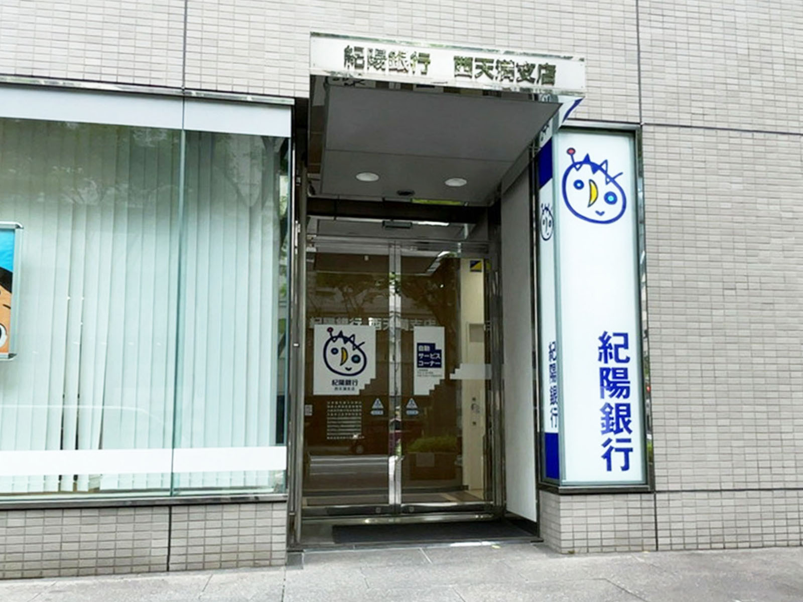 同じ通りにある紀陽銀行 西天満支店