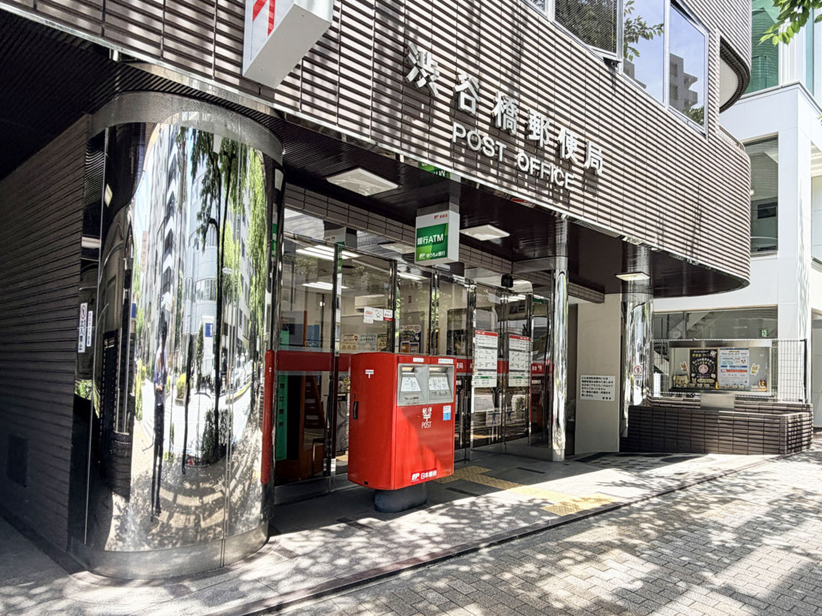 徒歩3分の渋谷橋郵便局