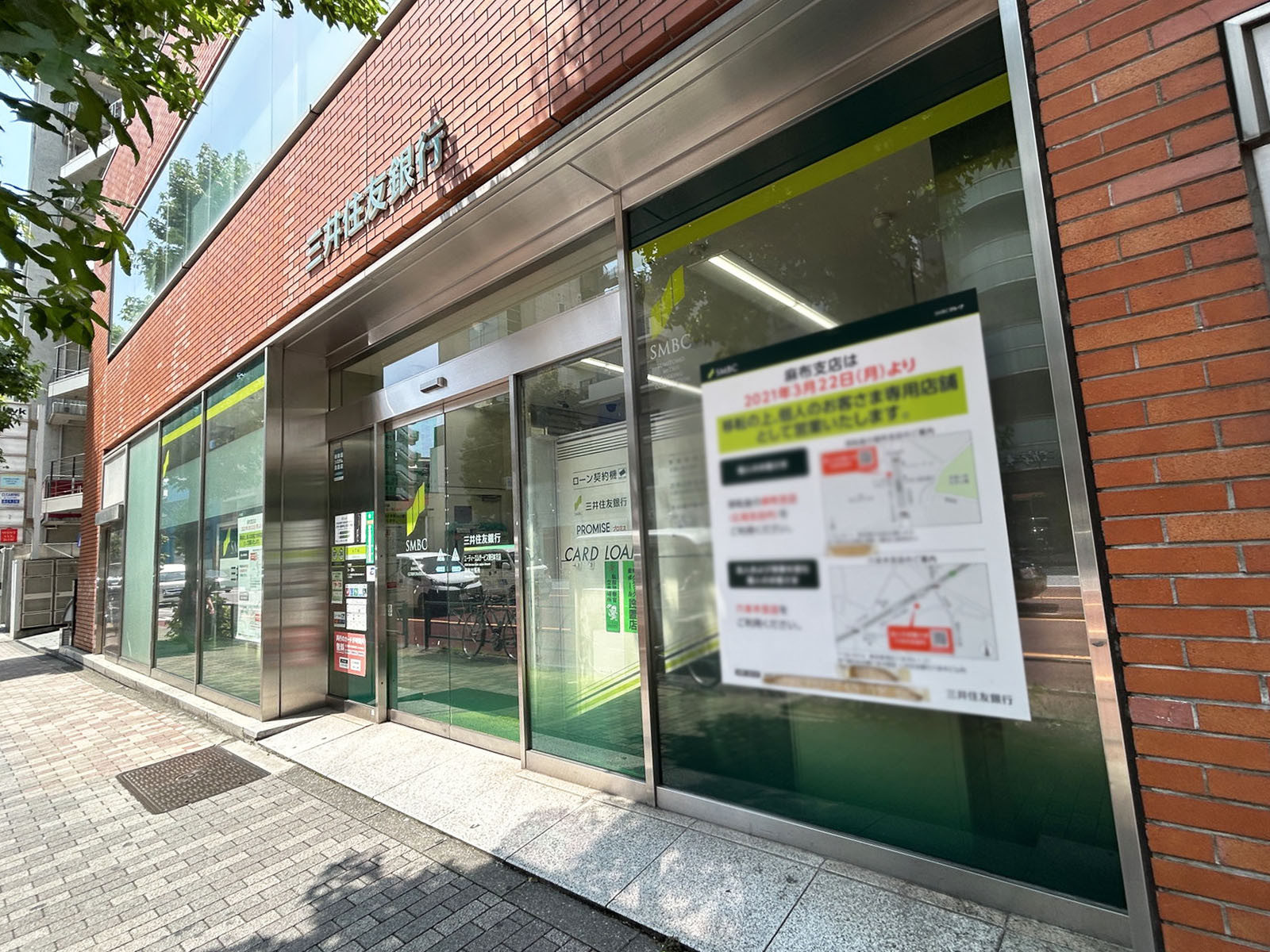 徒歩1分の三井住友銀行 麻布出張所
