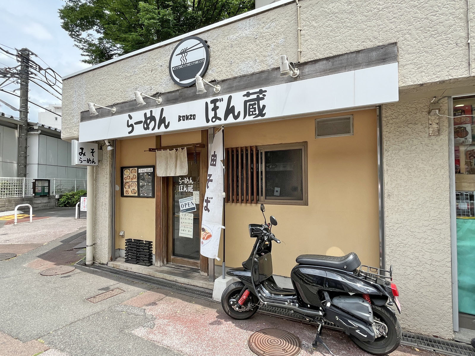 徒歩1分のらーめん ぼん蔵