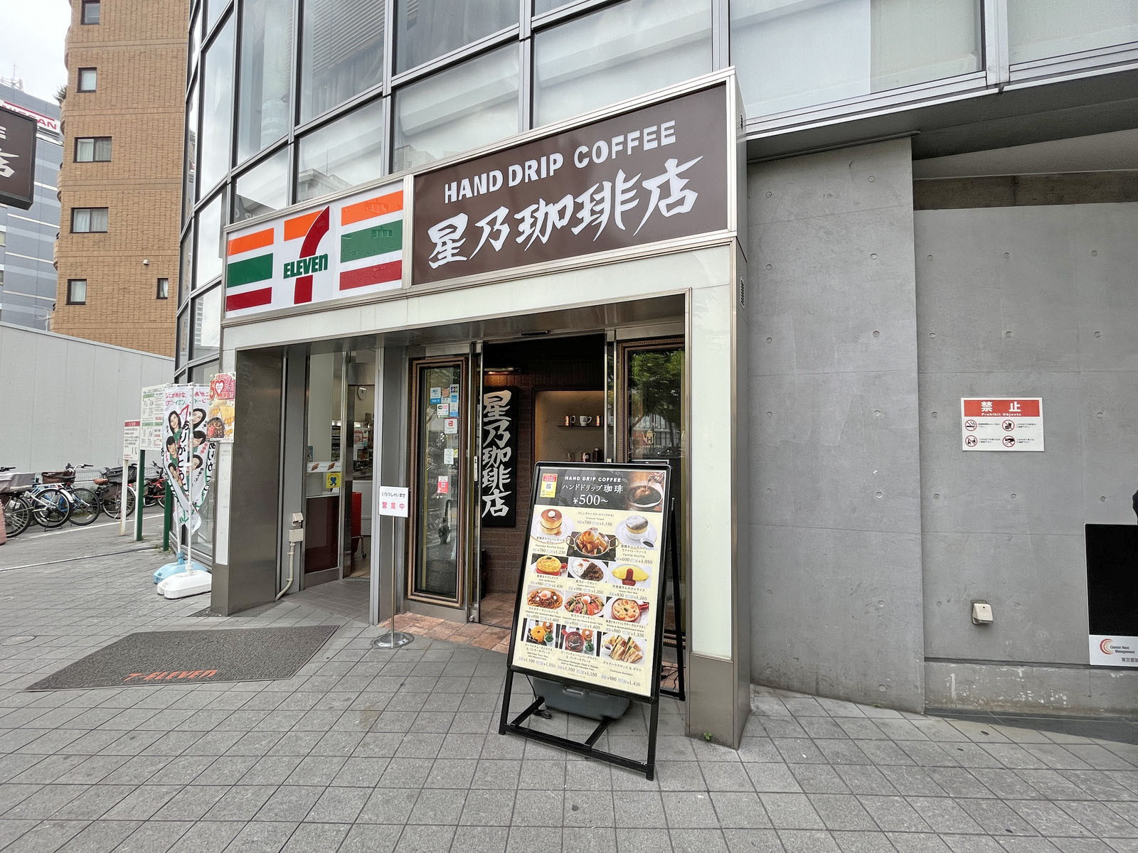 徒歩2分の星乃珈琲店 落合店