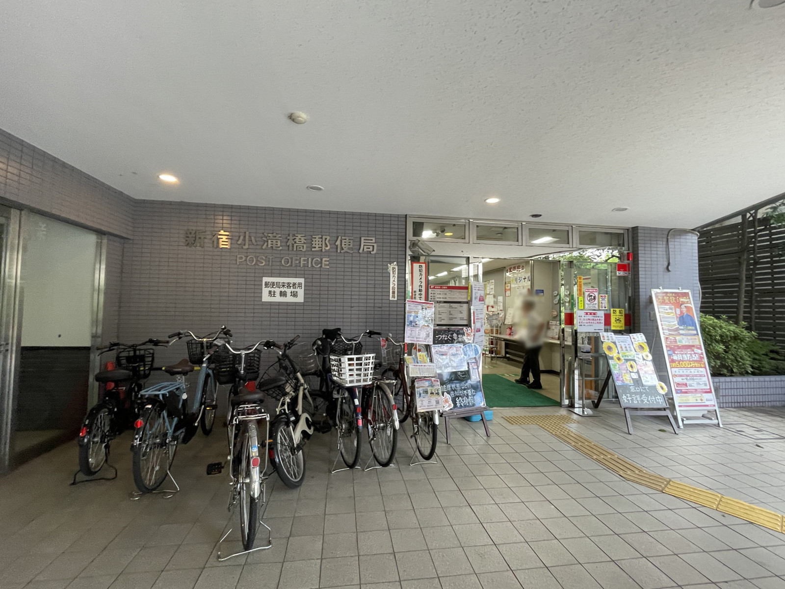 徒歩圏内の新宿小瀧橋郵便局