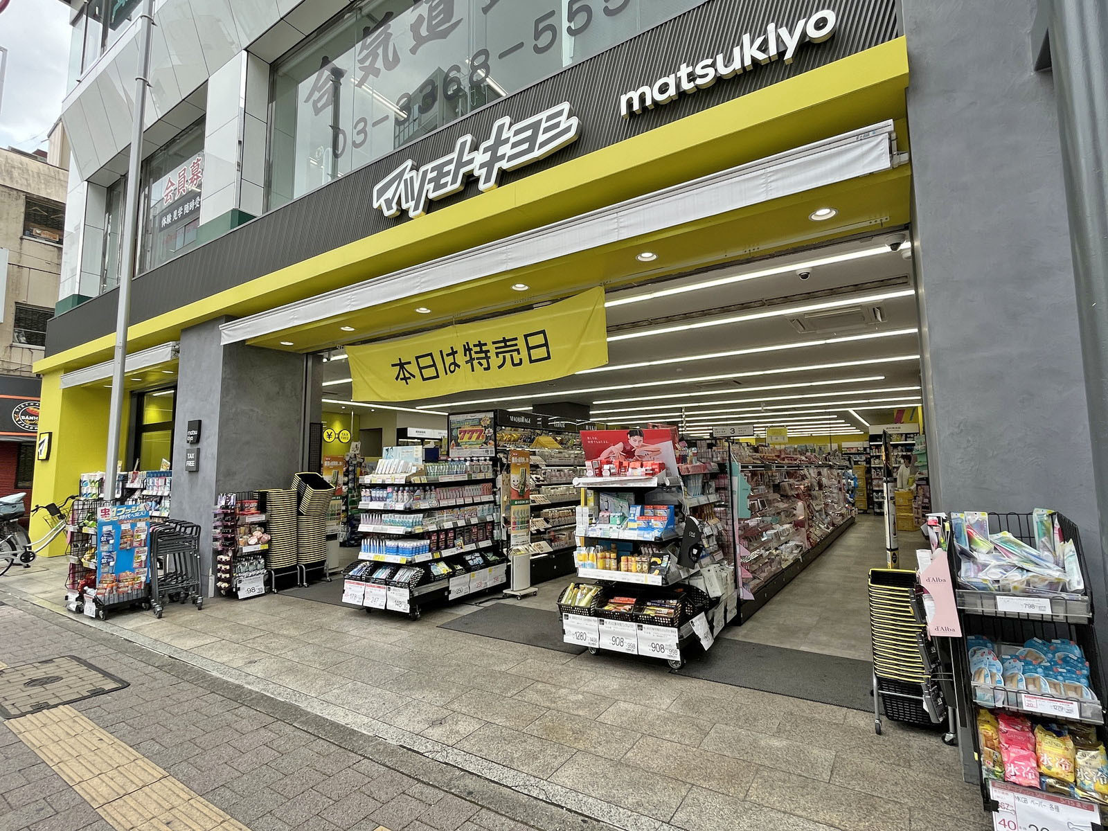 徒歩1分の薬マツモトキヨシ 高田馬場4丁目店