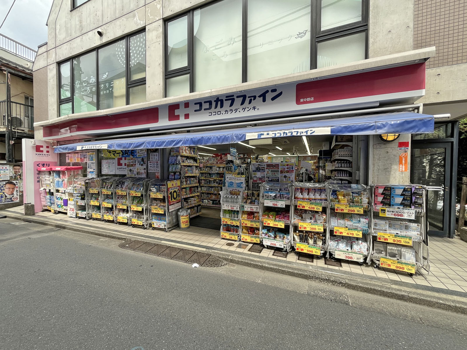 徒歩2分のココカラファイン 東中野店