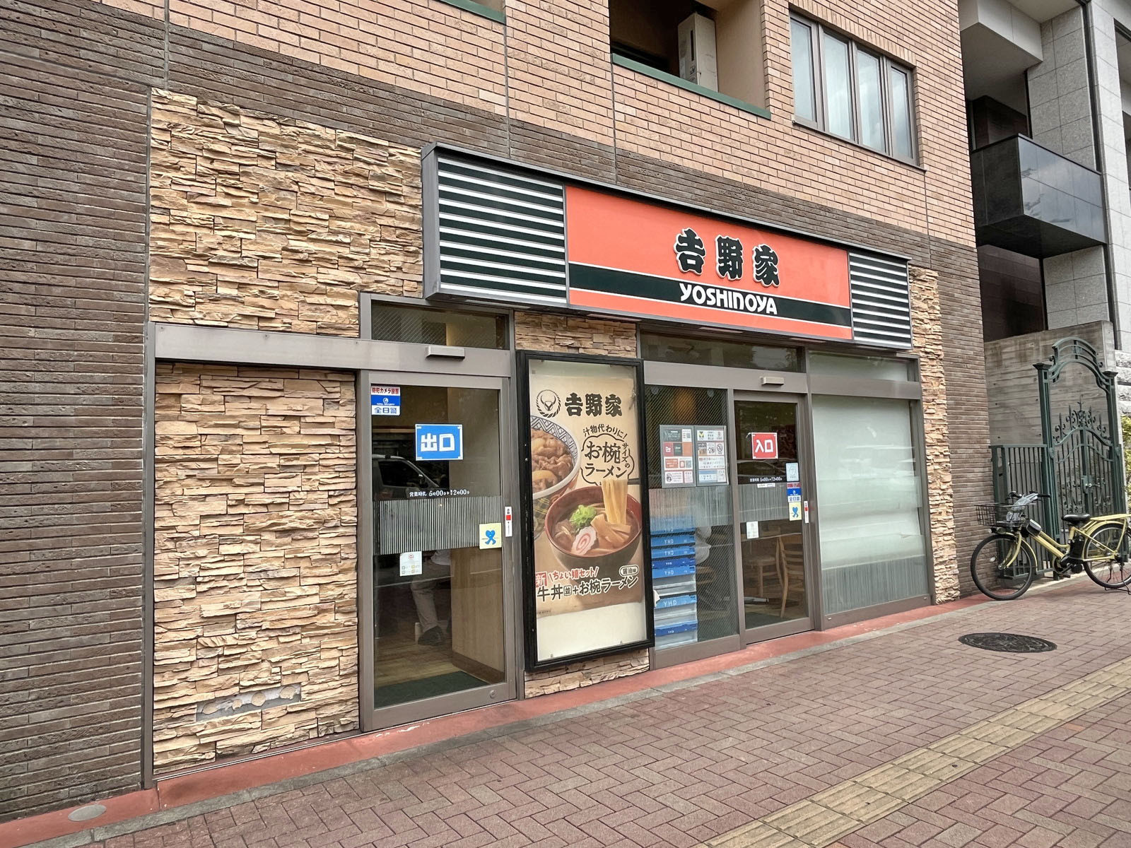 徒歩3分の吉野家 東中野駅前店