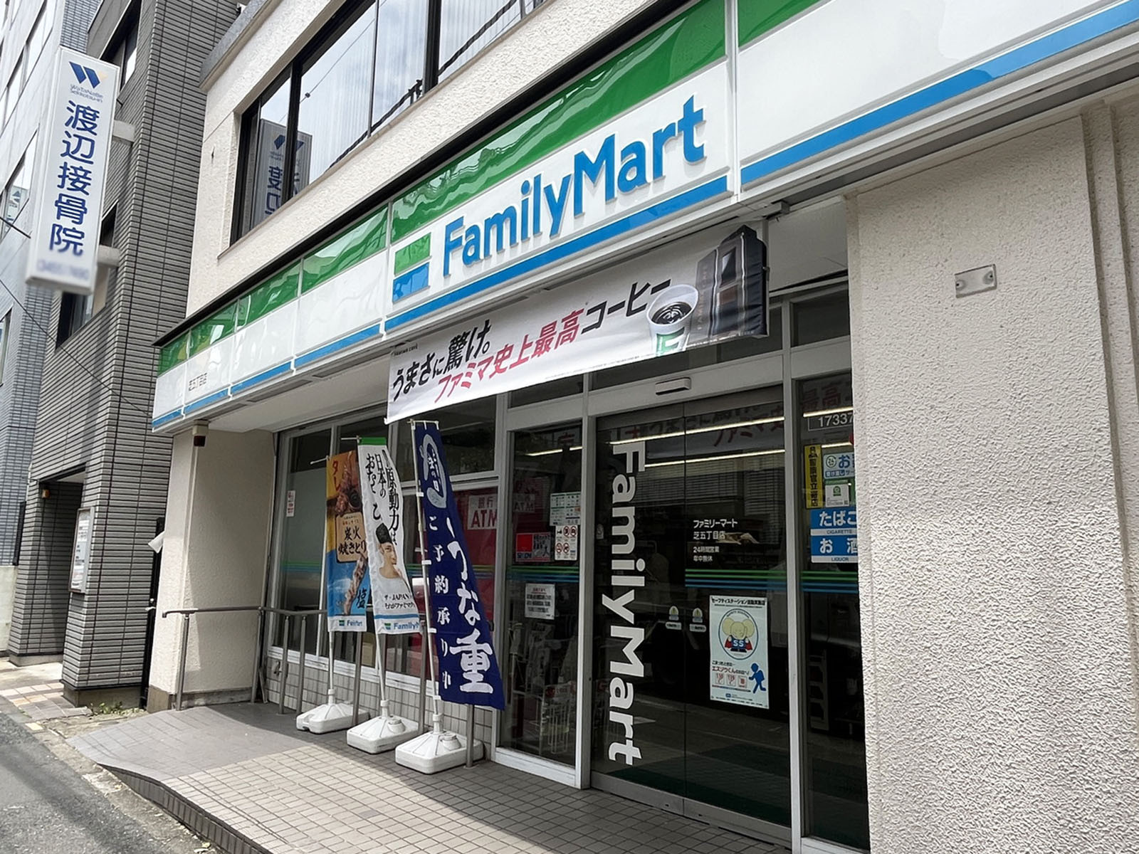 至近のファミリーマート 芝五丁目店