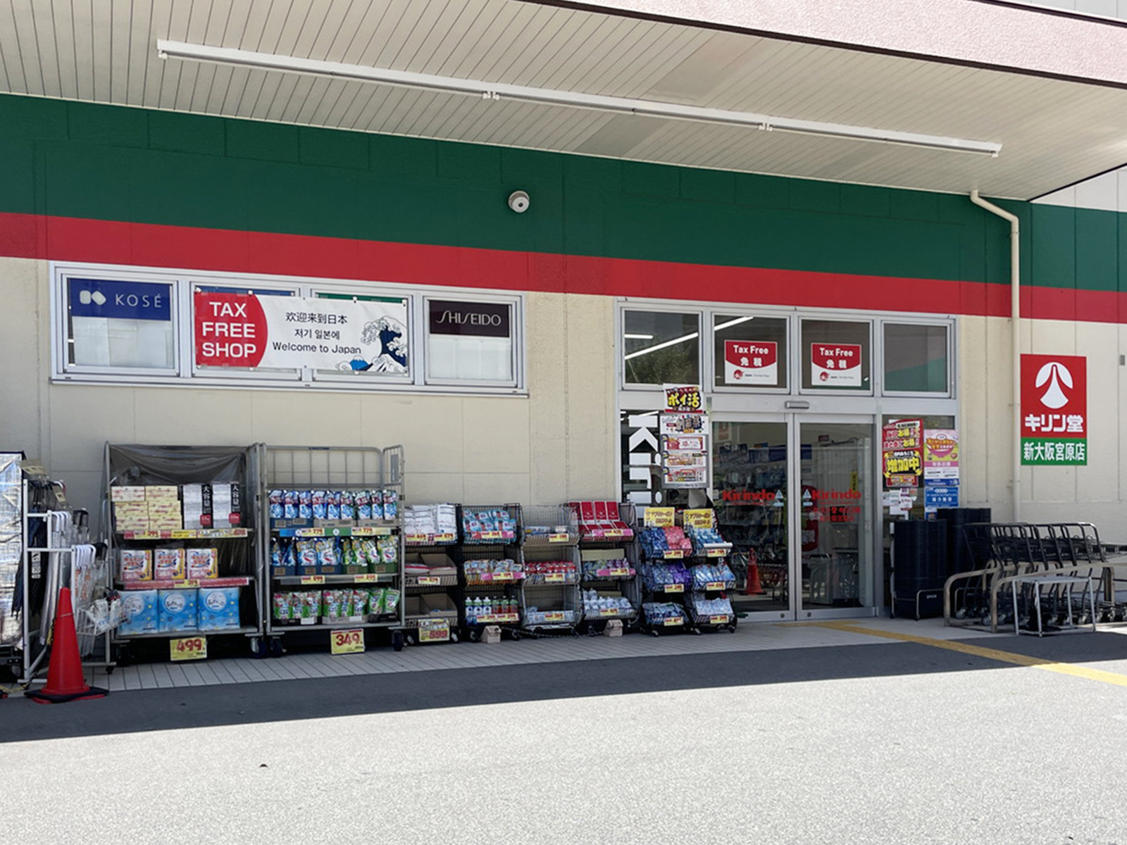 向かいのキリン堂 新大阪宮原店