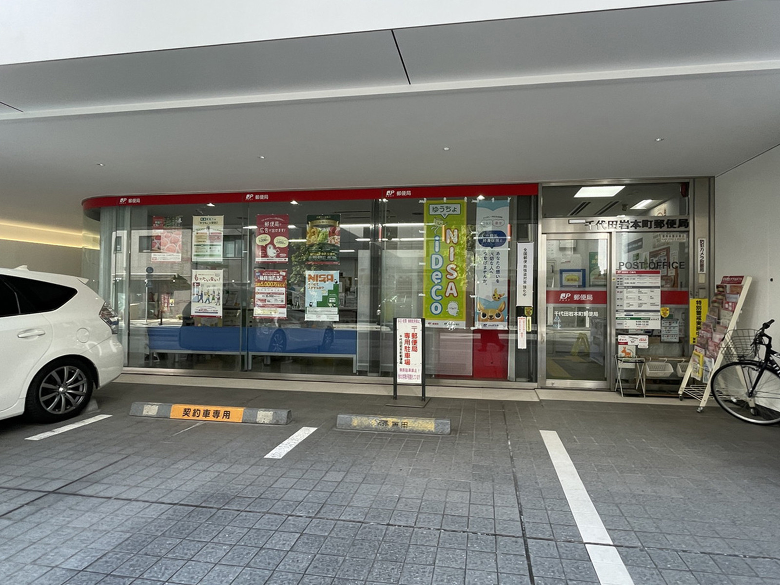 徒歩1分の千代田岩本町郵便局