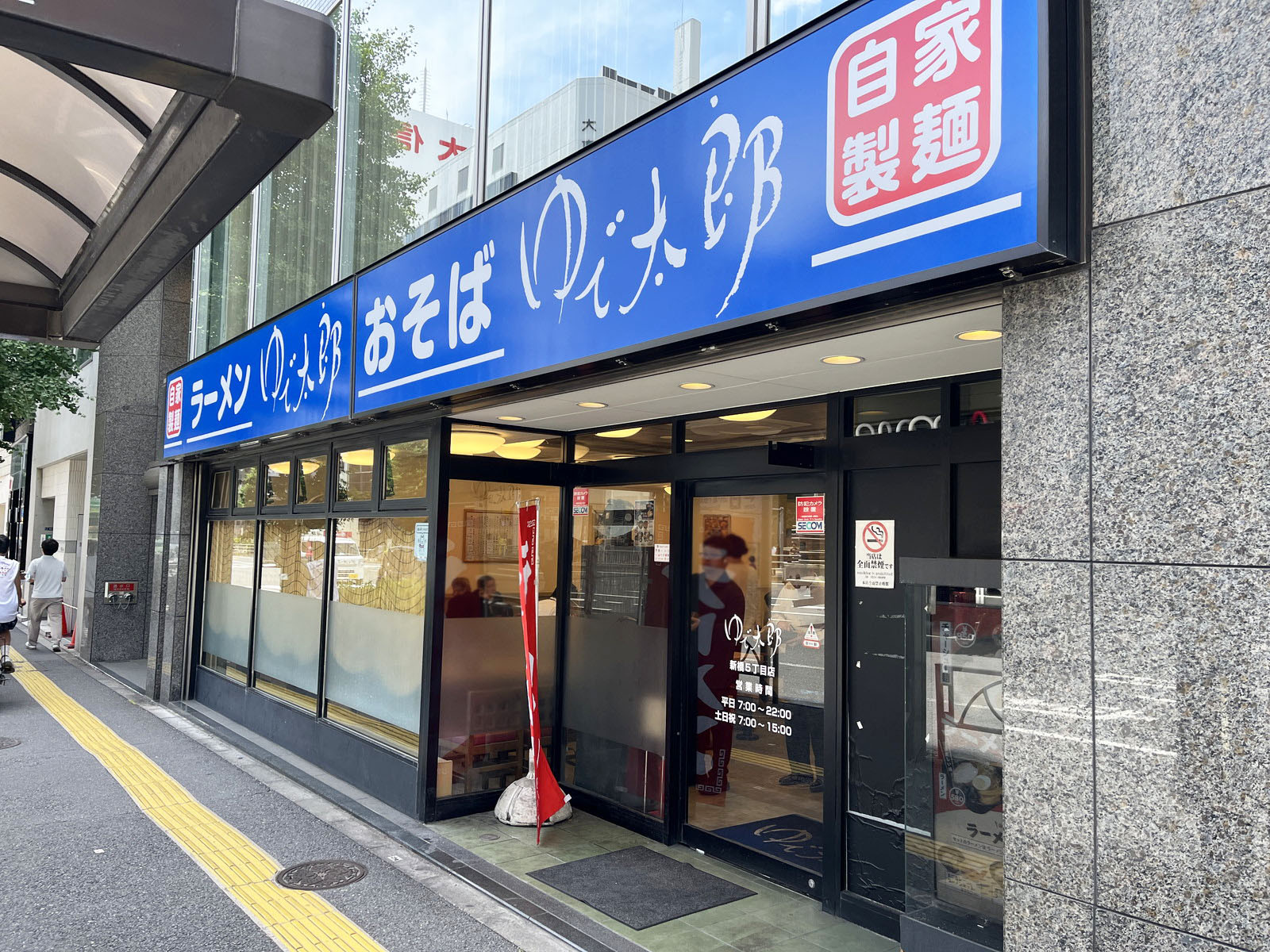 徒歩1分のゆで太郎 新橋5丁目店