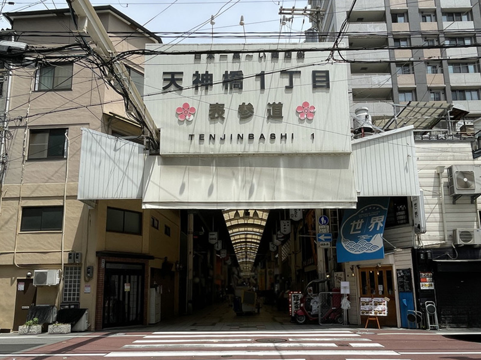 近くの天神橋筋商店街