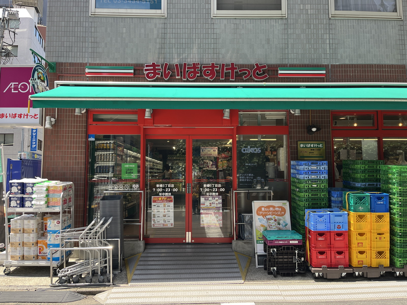 近くのまいばすけっと 新橋5丁目店